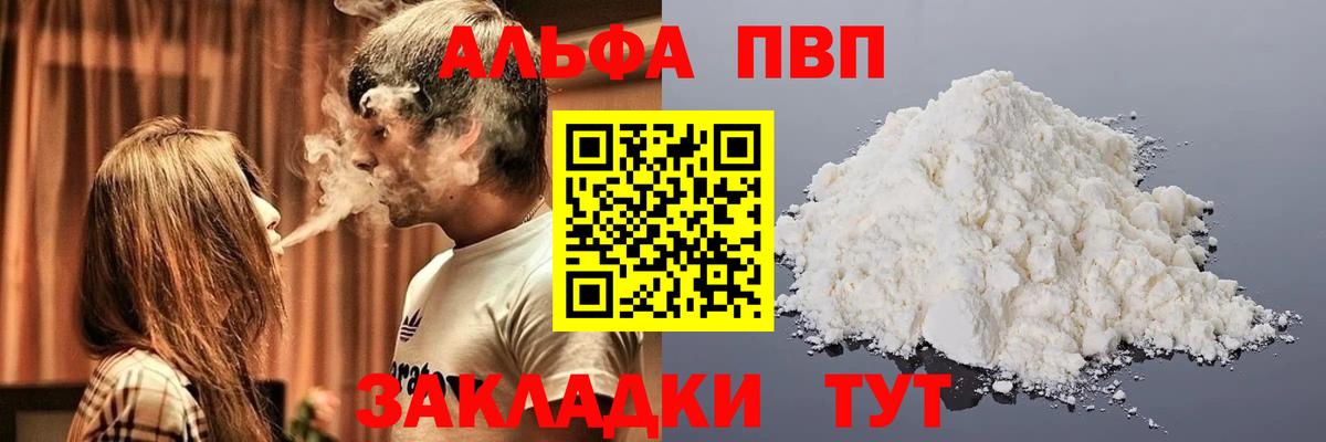 A-PVP крисы CK  Вход с VPN  Дедовск  А ПВП мука  Alfa_PVP Соль 