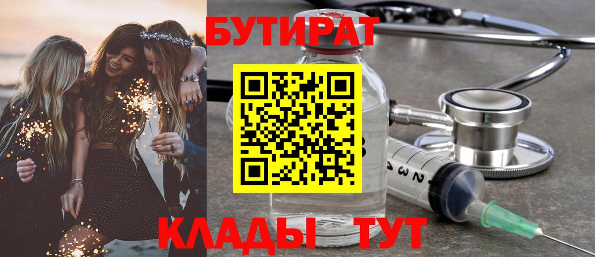 Дедовск  Бутират жидкий экстази  Бутират  Вход с VPN 