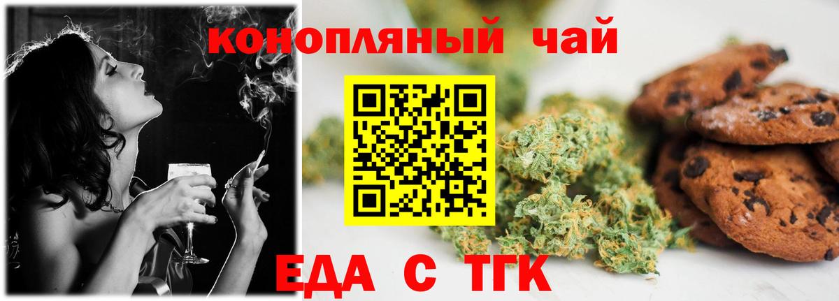 Еда ТГК конопля  Вход с VPN  Дедовск 
