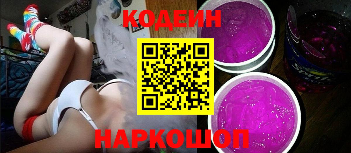 Кодеиновый сироп Lean Purple Drank Дедовск