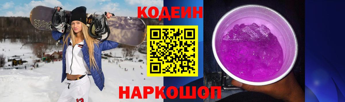 Кодеиновый сироп Lean Purple Drank  Вход с VPN  Дедовск  Кодеиновый сироп Lean Purple Drank 