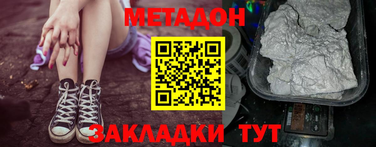 Метадон белоснежный  Вход с VPN  МЕТАДОН кристалл  Дедовск 